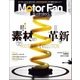 MOTOR FAN illustrated Vol.138 [ムック・その他]