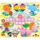 幼稚園・保育所・こども園向 新 保育行事&日常保育音楽集