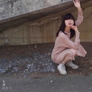 古澤ひかり