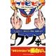 ポプテピピック クソ本 [ムック・その他]