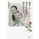 文さん、大きな愛をありがとう [単行本]