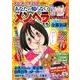 本当にあった笑える話あなたの知らないメンヘラたち（ぶんか社ムック） [ムック・その他]