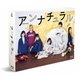 アンナチュラル Blu-ray BOX [Blu-ray Disc]