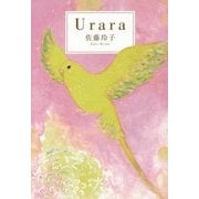 Urara [単行本]