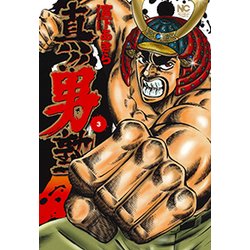 真！！ 男塾 3 [ムック・その他]