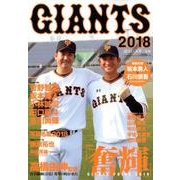 GIANTS 2018: YOMIURI SPECIAL [ムック・その他]