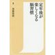 定年後が楽しくなる脳習慣(潮新書) [新書]