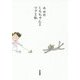 くろちゃんとツマと私 [単行本]