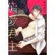 偏愛君主（F-BOOK comics） [コミック]
