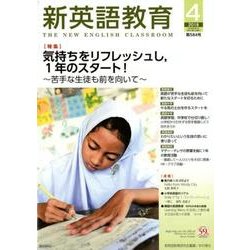新英語教育 2018 4 [全集叢書]