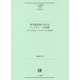 多人数会話におけるジェスチャーの同期―「同じ」を目指そうとするやりとりの会話分析(ひつじ研究叢書"言語編"〈第151巻〉) [単行本]