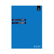 CGエンジニア検定 エキスパートベーシック公式問題集－改訂第三版 [単行本]