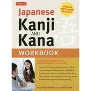 Japanese Kanji and Kana Workbook [単行本]