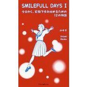 SMILEFULL DAYS〈1〉今日から、笑顔で歩み始めるための12の物語 [単行本]