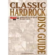 クラシック・ハード・ロックディスク・ガイド(BURRN!叢書) [単行本]