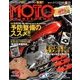 MOTO MAINTENANCE (モトメンテナンス) 2018年 06月号 [雑誌]