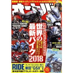 オートバイ 2018年 05月号 [雑誌]