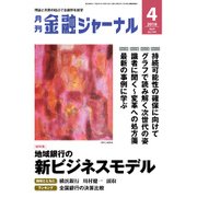 金融ジャーナル 2018年 04月号 [雑誌]