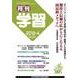 月刊 学習 2018年 04月号 [雑誌]