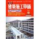 季刊 建築施工単価 2018年 04月号 [雑誌]