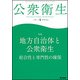 公衆衛生 2018年 04月号 [雑誌]