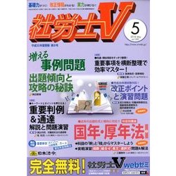 社労士V 2018年 05月号 [雑誌]