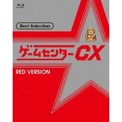 ゲームセンターCX ベストセレクション Blu-ray 赤盤 [Blu-ray Disc]