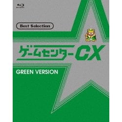 ヨドバシ Com ゲームセンターcx ベストセレクション Blu Ray 緑盤 Blu Ray Disc 通販 全品無料配達
