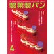 製菓製パン 2018年 04月号 [雑誌]