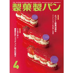 製菓製パン 2018年 04月号 [雑誌]
