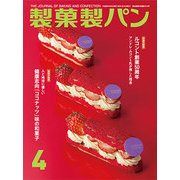 製菓製パン 2018年 04月号 [雑誌]