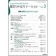 総合リハビリテーション 2018年 03月号 [雑誌]