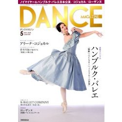 DANCE MAGAZINE (ダンスマガジン) 2018年 05月号 [雑誌]
