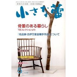 小さな蕾 2018年 05月号 [雑誌]