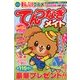 てんつなぎメイト 2018年 05月号 [雑誌]