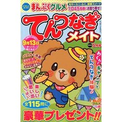 てんつなぎメイト 2018年 05月号 [雑誌]