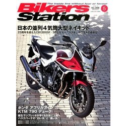 Bikers Station (バイカーズステーション) 2018年 05月号 [雑誌]