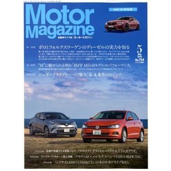 Motor Magazine (モーター マガジン) 2018年 05月号 [雑誌]