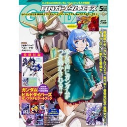 GUNDAM A (ガンダムエース) 2018年 05月号 [雑誌]