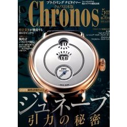 クロノス日本版 2018年 05月号 [雑誌]