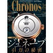 クロノス日本版 2018年 05月号 [雑誌]