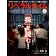 月刊 リベラルタイム 2018年 05月号 [雑誌]