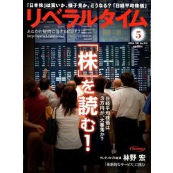 月刊 リベラルタイム 2018年 05月号 [雑誌]
