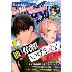 Comic ZERO-SUM (コミック ゼロサム) 2018年 05月号 [雑誌]