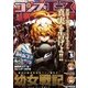 コンプエース 2018年 05月号 [雑誌]