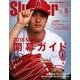 SLUGGER (スラッガー) 2018年 05月号 [雑誌]