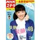 NHKウィークリー・ステラ 2018年 4/6号 [雑誌]