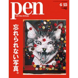 Pen (ペン) 2018年 4/15号 [雑誌]