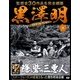 黒澤明DVDコレクション 2018年 5/6号 [雑誌]