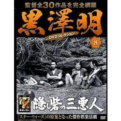 ヨドバシ.com - 黒澤明DVDコレクション 2018年 5/6号 [雑誌] 通販【全品無料配達】